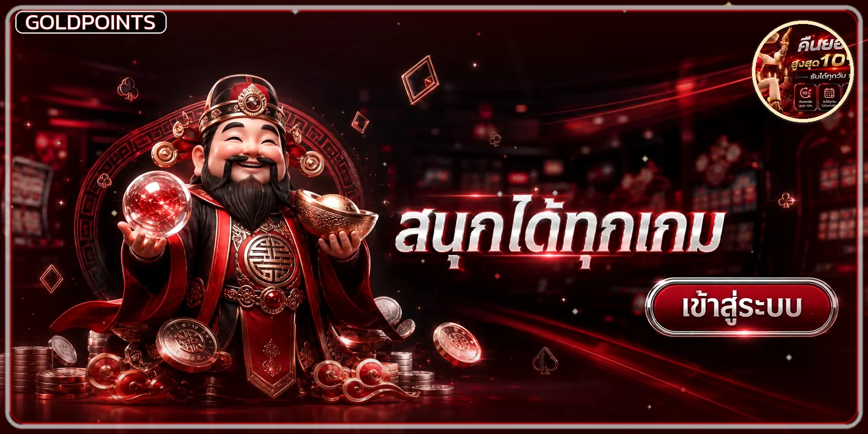 Goldpoints ทางเข้า พร้อมมาสคอตเกมและเอฟเฟกต์สีแดง